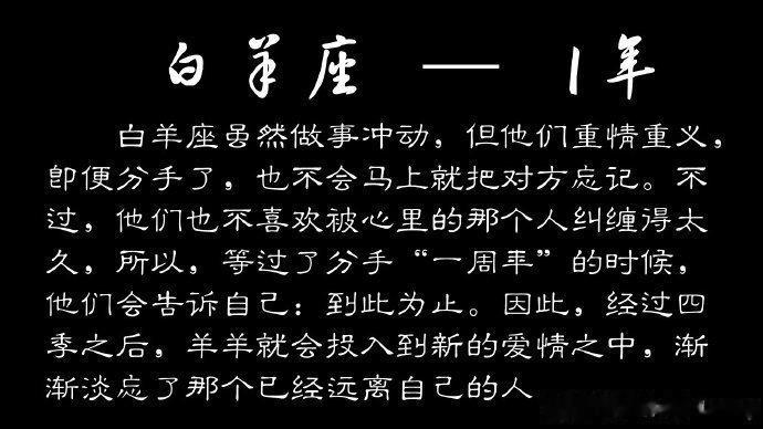 12星座分手后多久才能走出来？忘记曾经的深爱你需要多久？#星座# ​​​