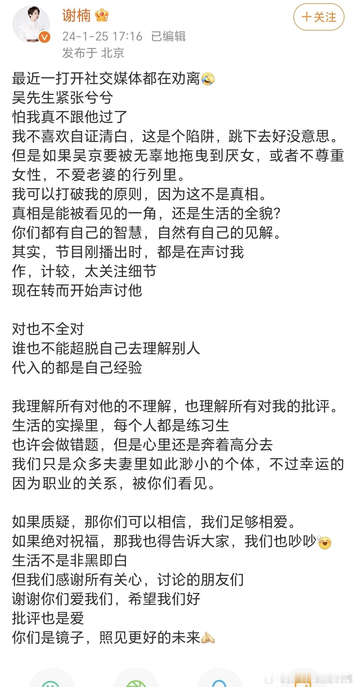 谢楠也太会说话了吧，不过我怎么担心有人会骂她娇妻。。。[汗] 婚姻还是如人饮水，