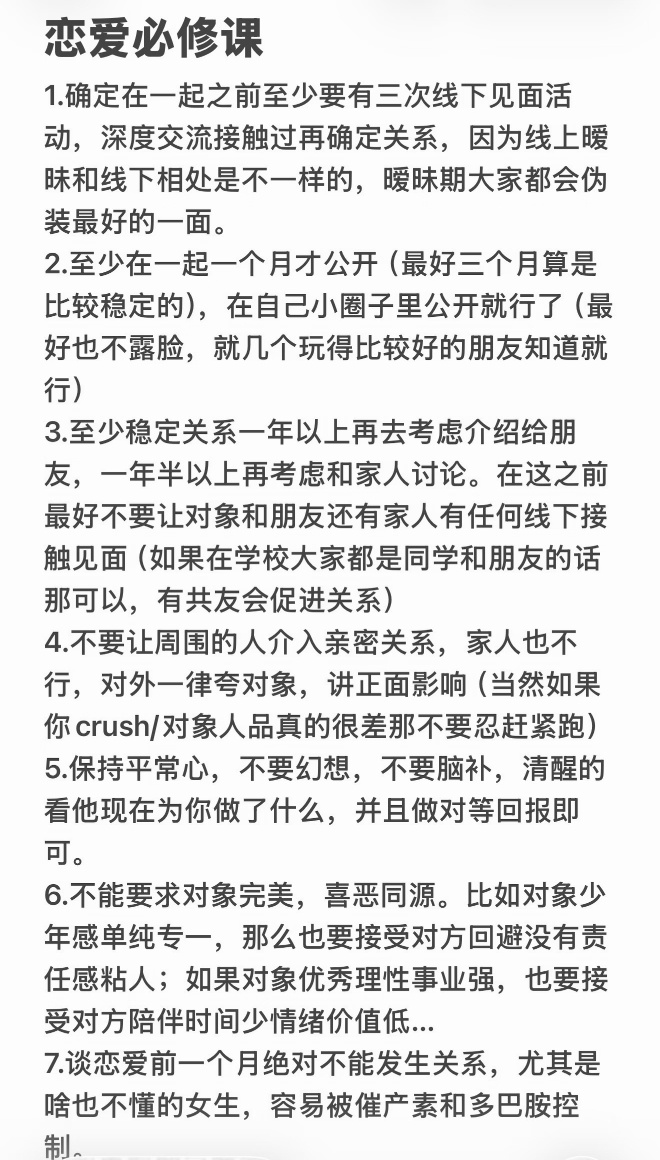 恋爱❤️🔥必修课 