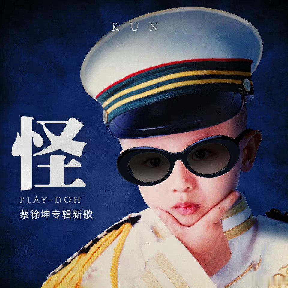 五年前今天！《怪》哥哥不吃小孩 儿童节快乐蔡徐坤