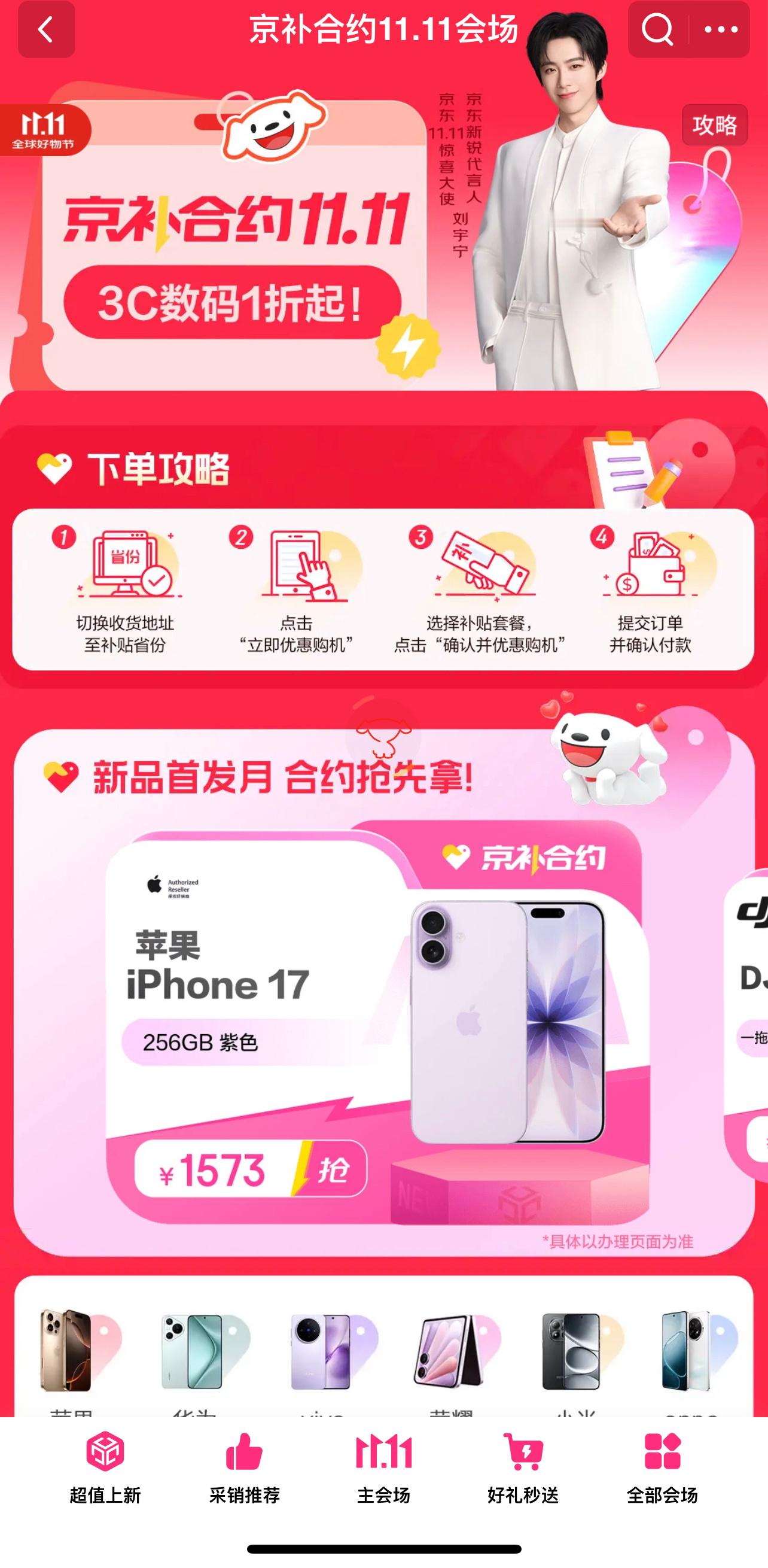 年底想换装备？互联网人搞钱不易，花钱更得精明。领国补还得来京东，这波操作稳了！家