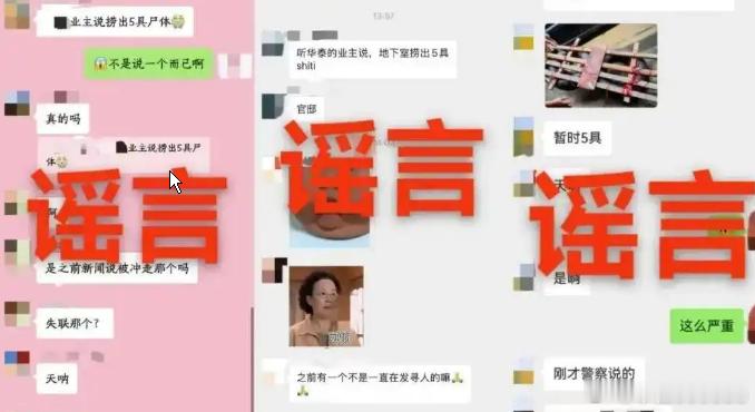 “贵港小区捞出5具尸体”系谣言,不实信息在网络上流传，造成不良社会影响。7月10