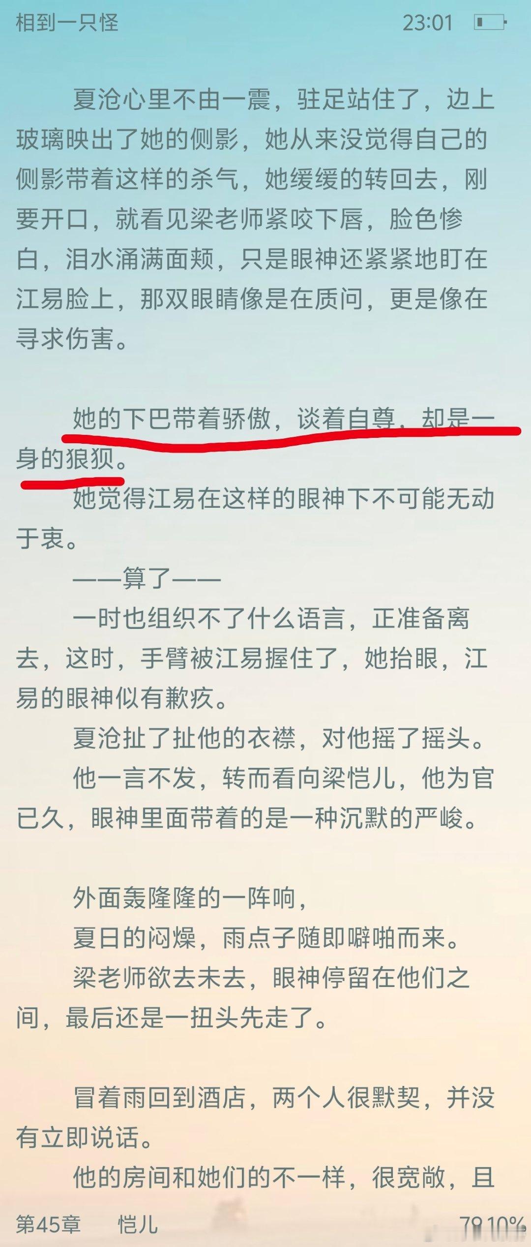 搭子推的《相到一只怪》我一下午看差不多了，全订了，但是最后几章没看。体制内领导和