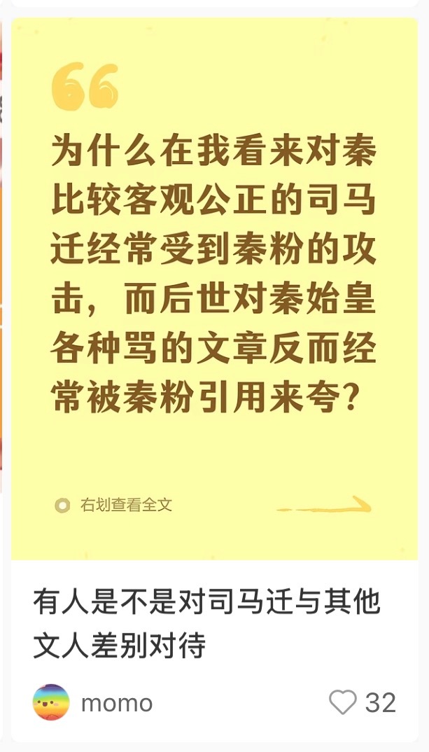 刷到个马迁粉叫屈“秦粉经常攻击司马迁”，在哪呢？图是放不出来的，锅是要甩的。写吕