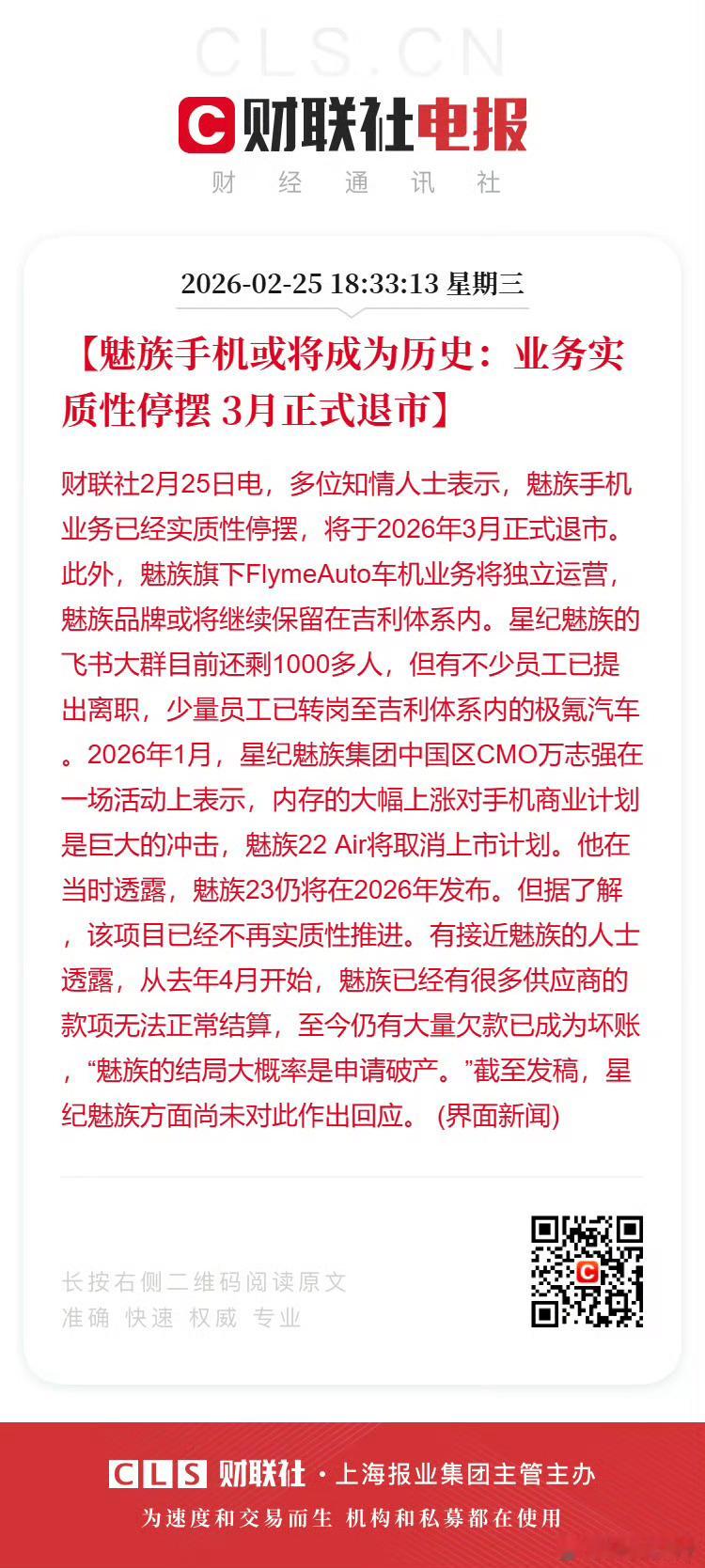 魅族手机3月正式退市不会吧？魅族23今年还发不发？