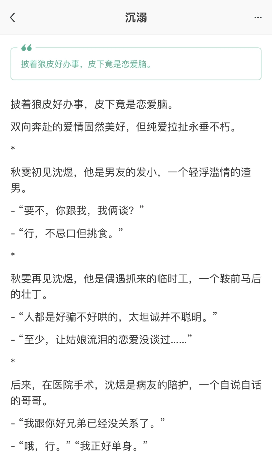 伪小白花清醒姐VS伪渣男恋爱脑