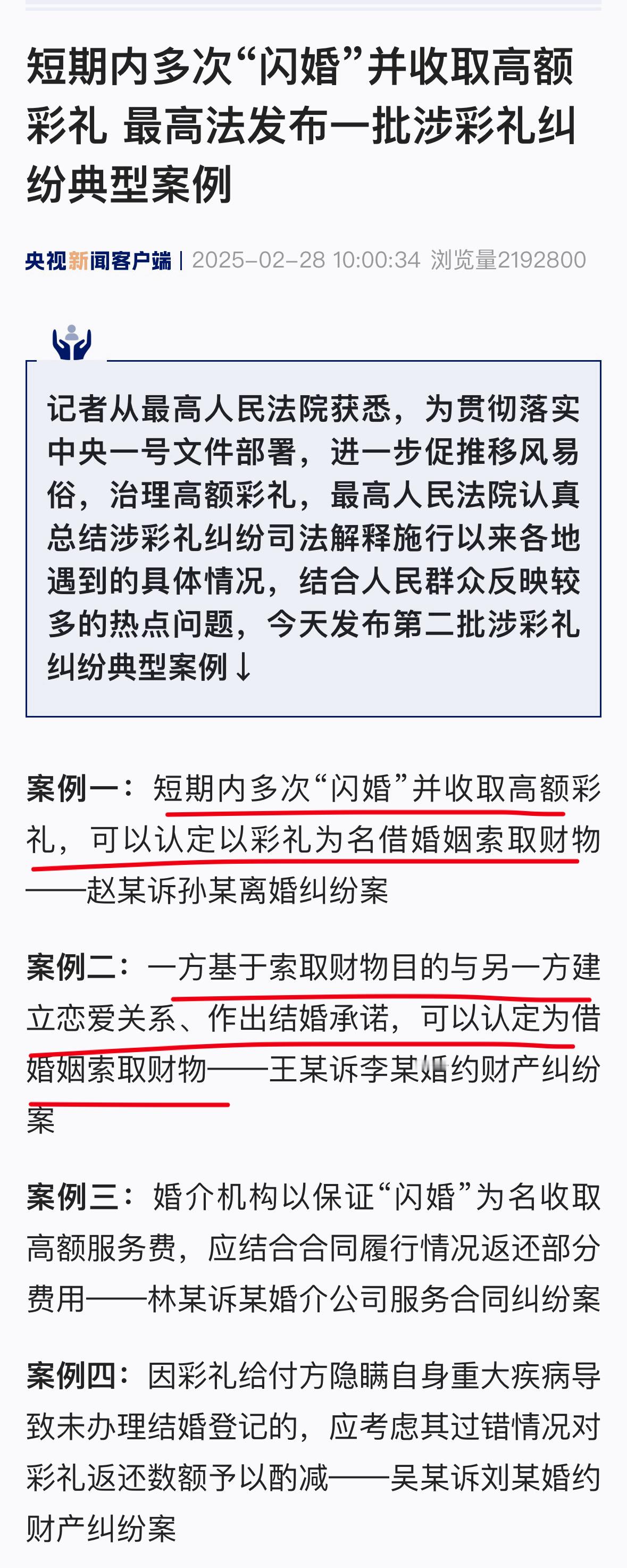 4年多次闪婚收高额彩礼被判返还 最高院公布了涉彩礼纠纷典型案例，其中有两个。一个