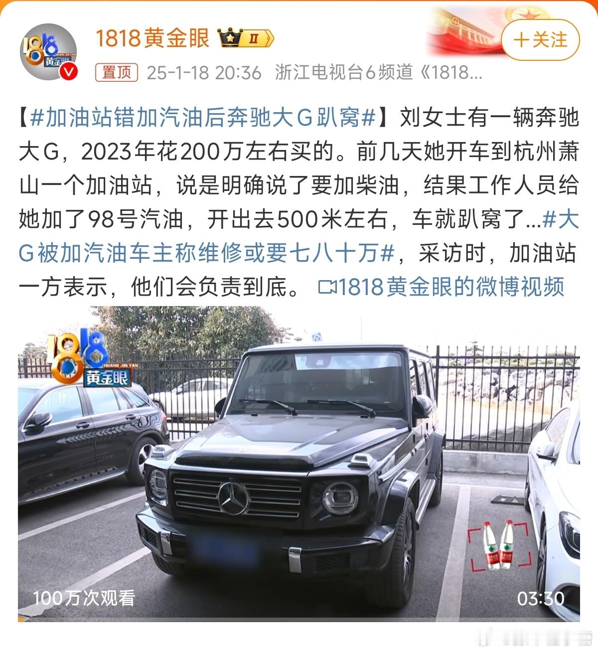 加油站错加汽油后奔驰大G趴窝 人家是山猪吃不了细糠，这是颠倒过来了[污][污]不