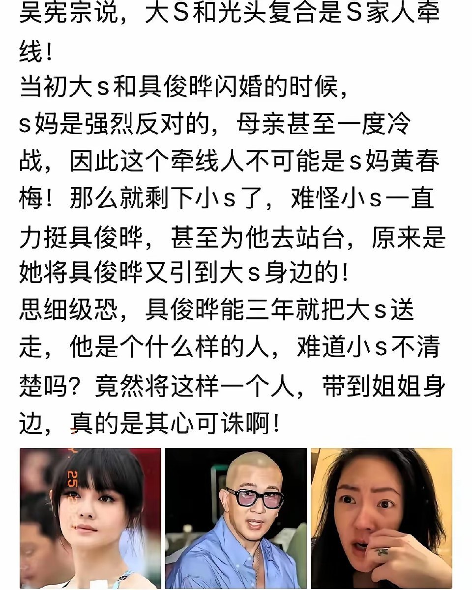 又有瓜吃，小S力挺姐姐和具俊晔复合！ 小S力挺背后藏何阴谋？ ?吴宗宪爆料说是S