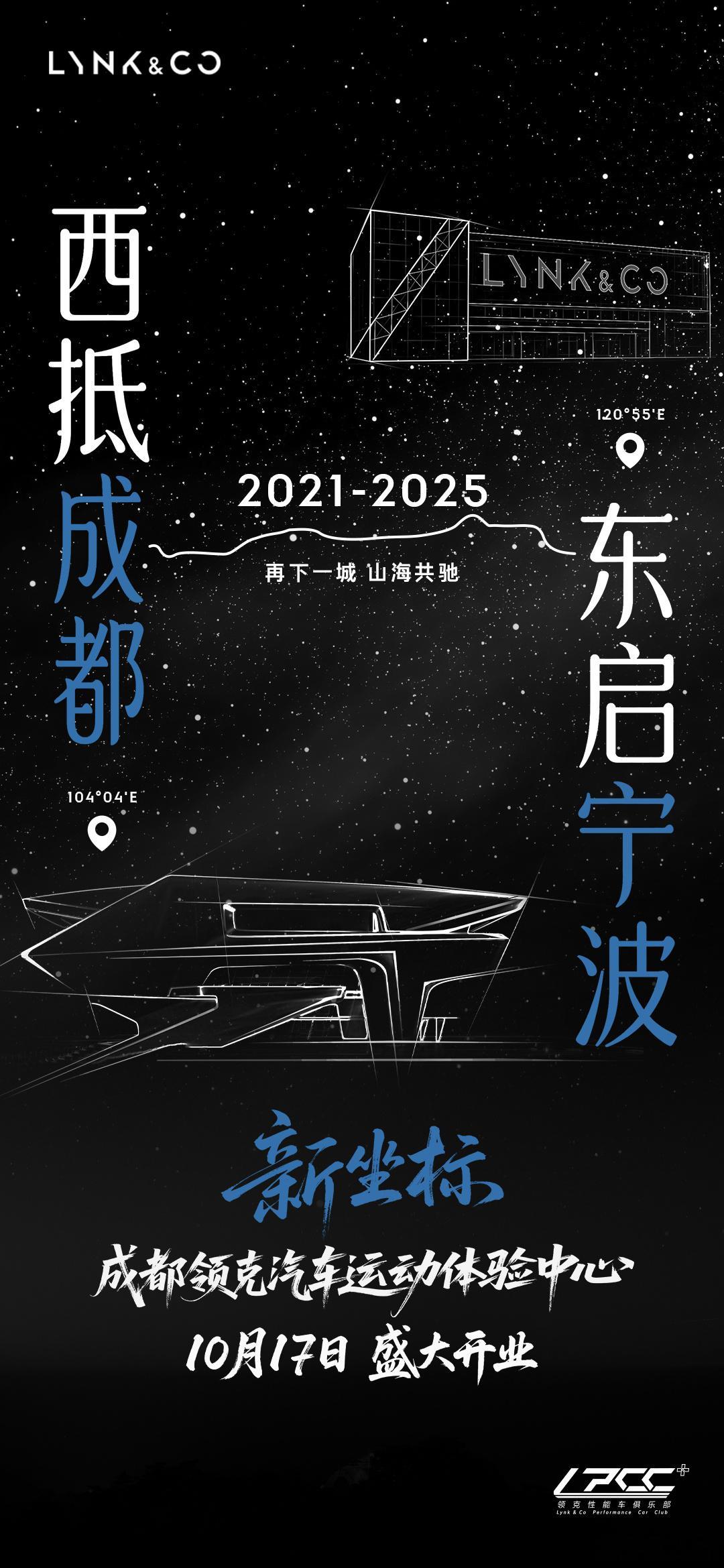 韩东君与领克03家族忠于热爱  领克的宇宙飞船来了 历时两年打磨，从设计线稿到实
