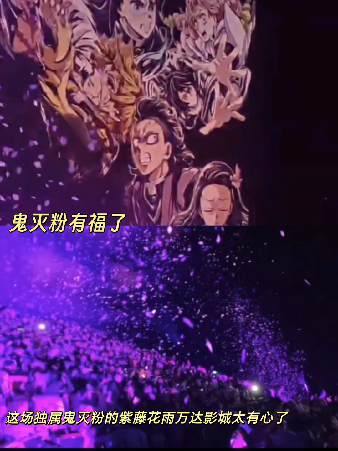 谁懂这场独属鬼灭粉的紫藤花雨啊？