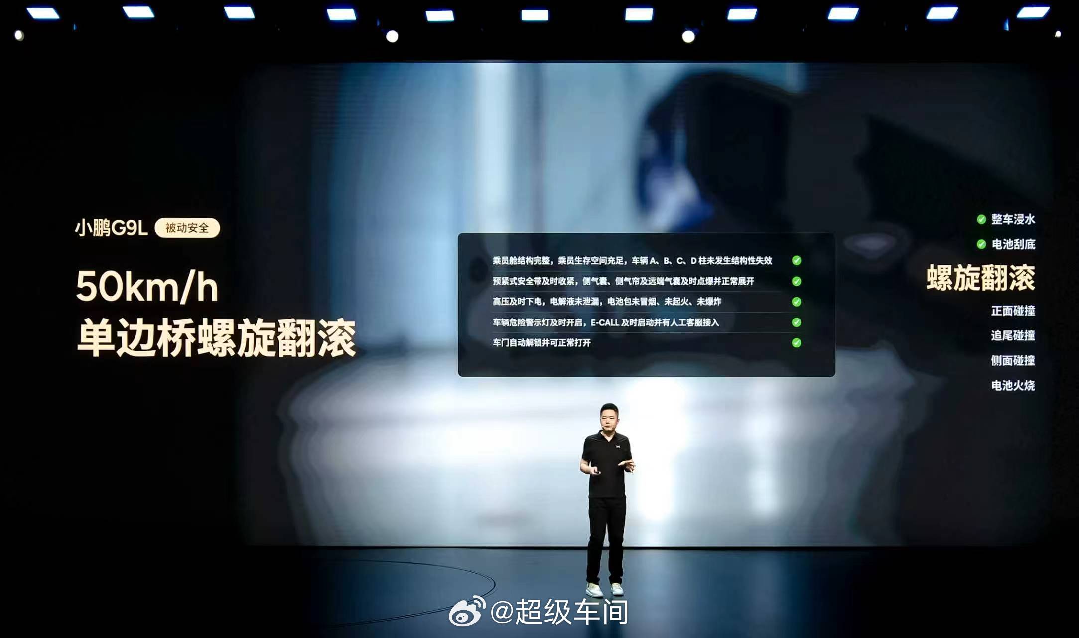 浸水、刮底、翻转、碰撞、火烧，小鹏G9L 这个测试真的是实打实的让人看到这个车的