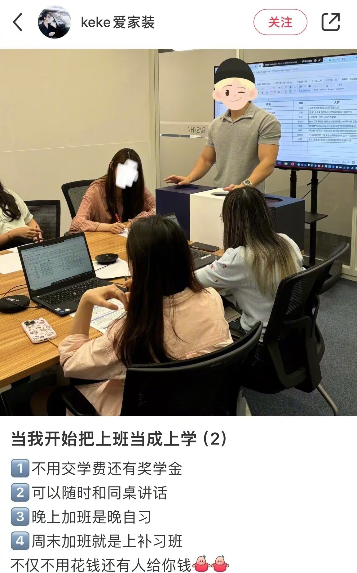 把上班当成有偿上学 