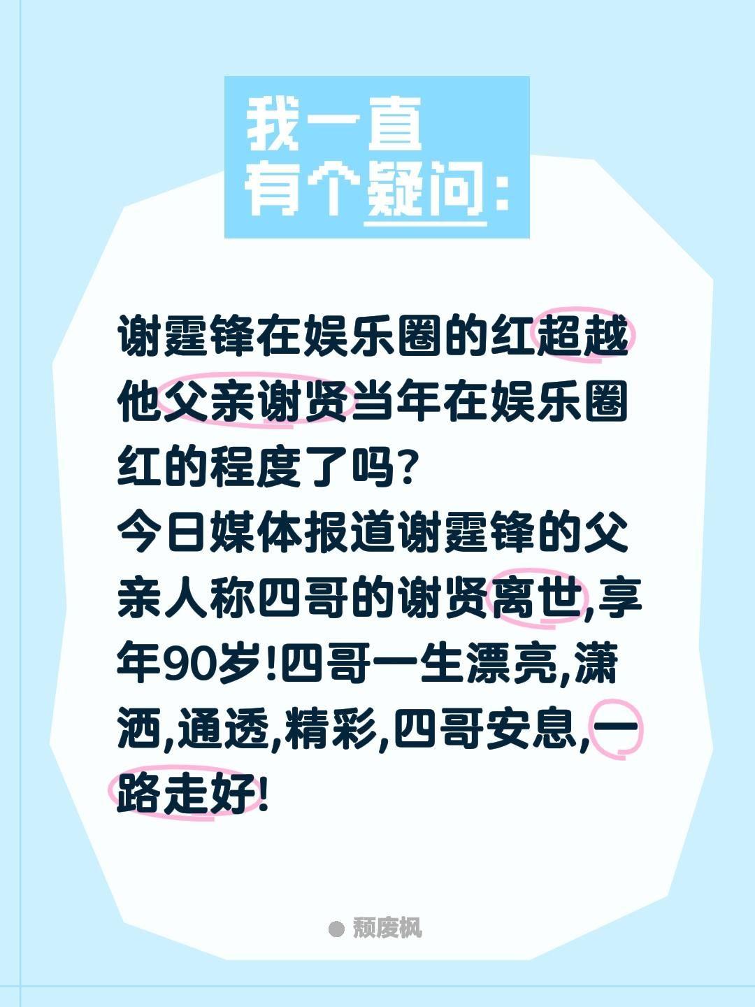 谢霆锋在娱乐圈的红超越他父亲谢贤当年在娱乐圈红的程度了吗?
          