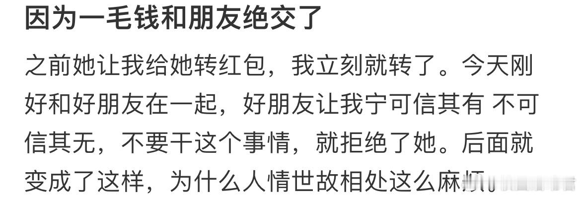 因为一毛钱和朋友绝交了 