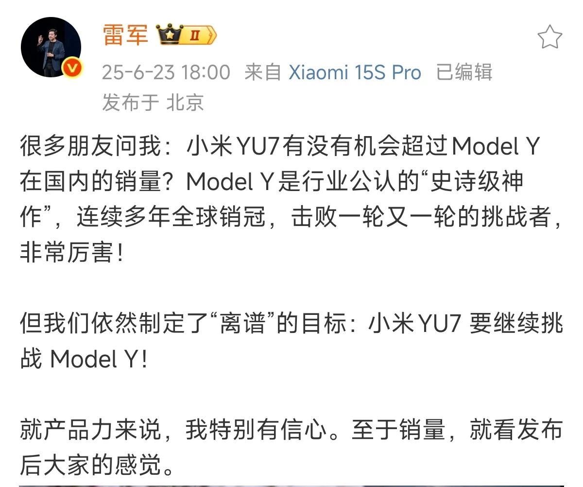 雷军正式宣布
小米YU7，销量要挑战特斯拉model Y
能不能成功，就看产能了