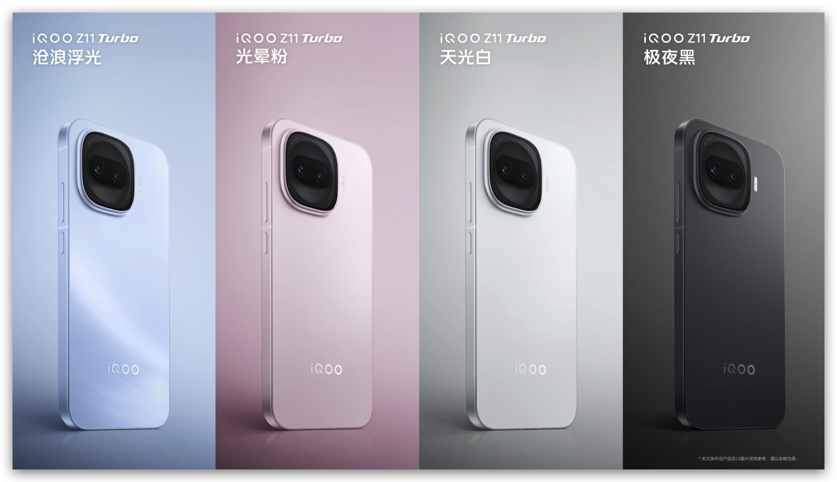 iQOO Z11 Turbo 来啦！拥有蓝色、白色、粉色、黑色四款配色，金属中框