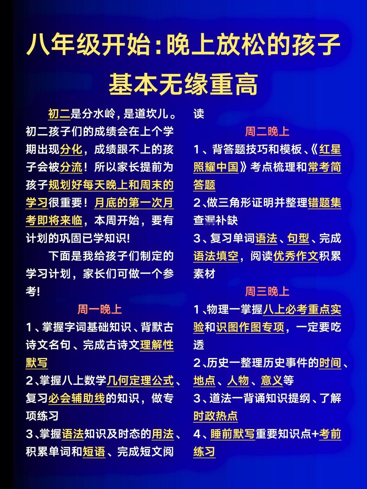 初二开始，周末和晚上放松的孩子将无缘重高