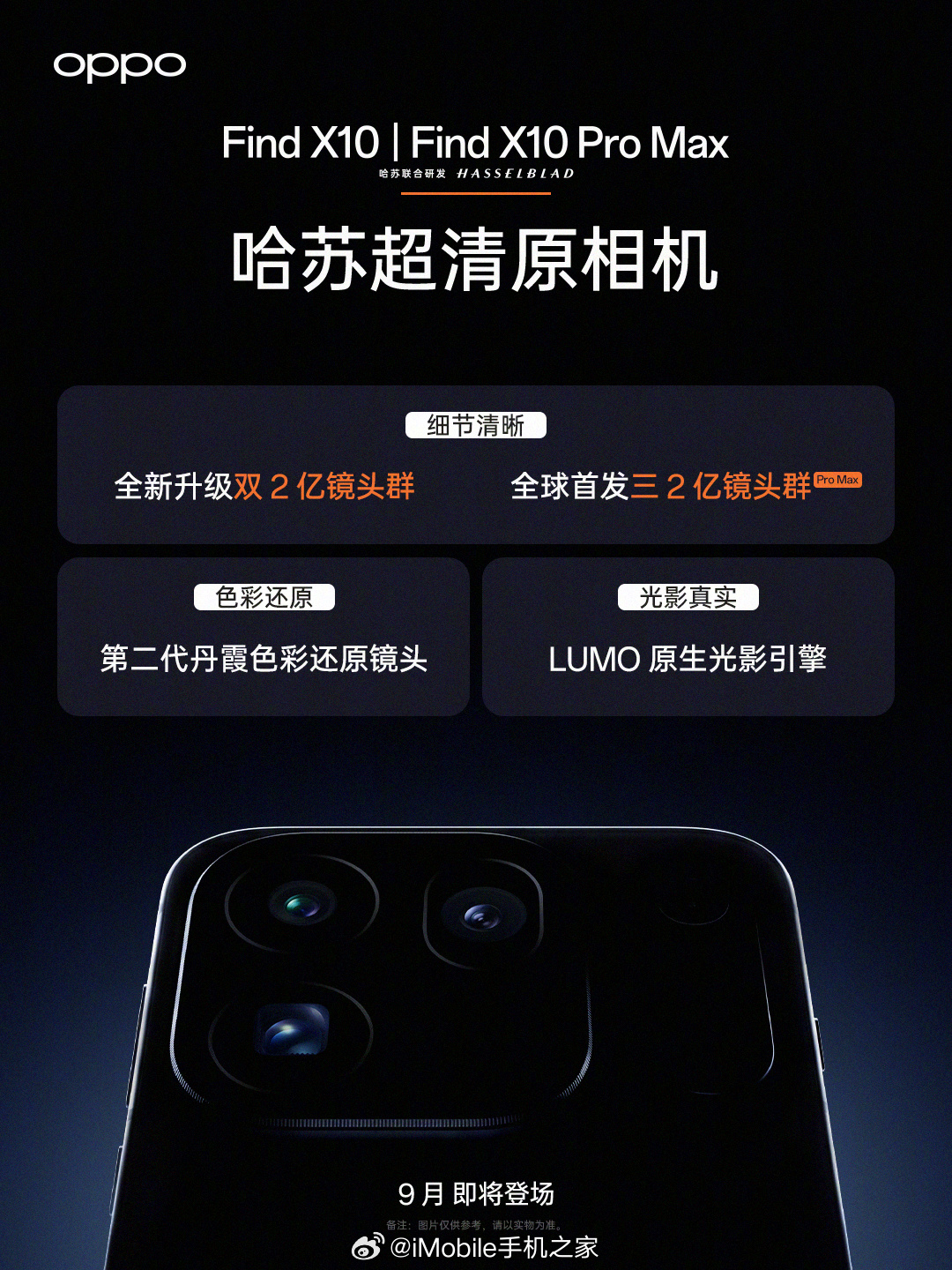 对于“未来 10 年真正值得追求的影像是什么”，OPPO的答案是：真实自然。「哈