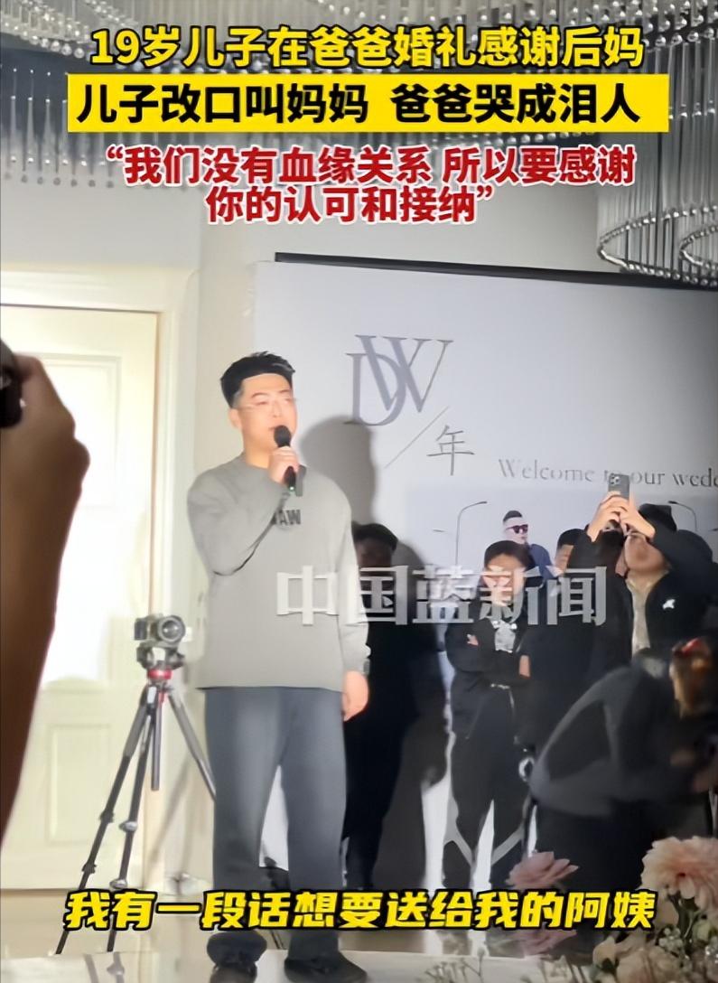 11月27日，19岁儿子在爸爸婚礼上感谢后妈，一开始一口一个阿姨，最后走到跟前，