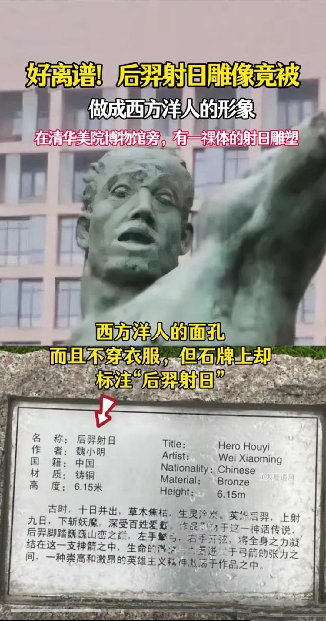好离谱！后羿射日雕像竟被做成西方洋人的形象！

文宣教阵地的敌对势力潜伏者出现了