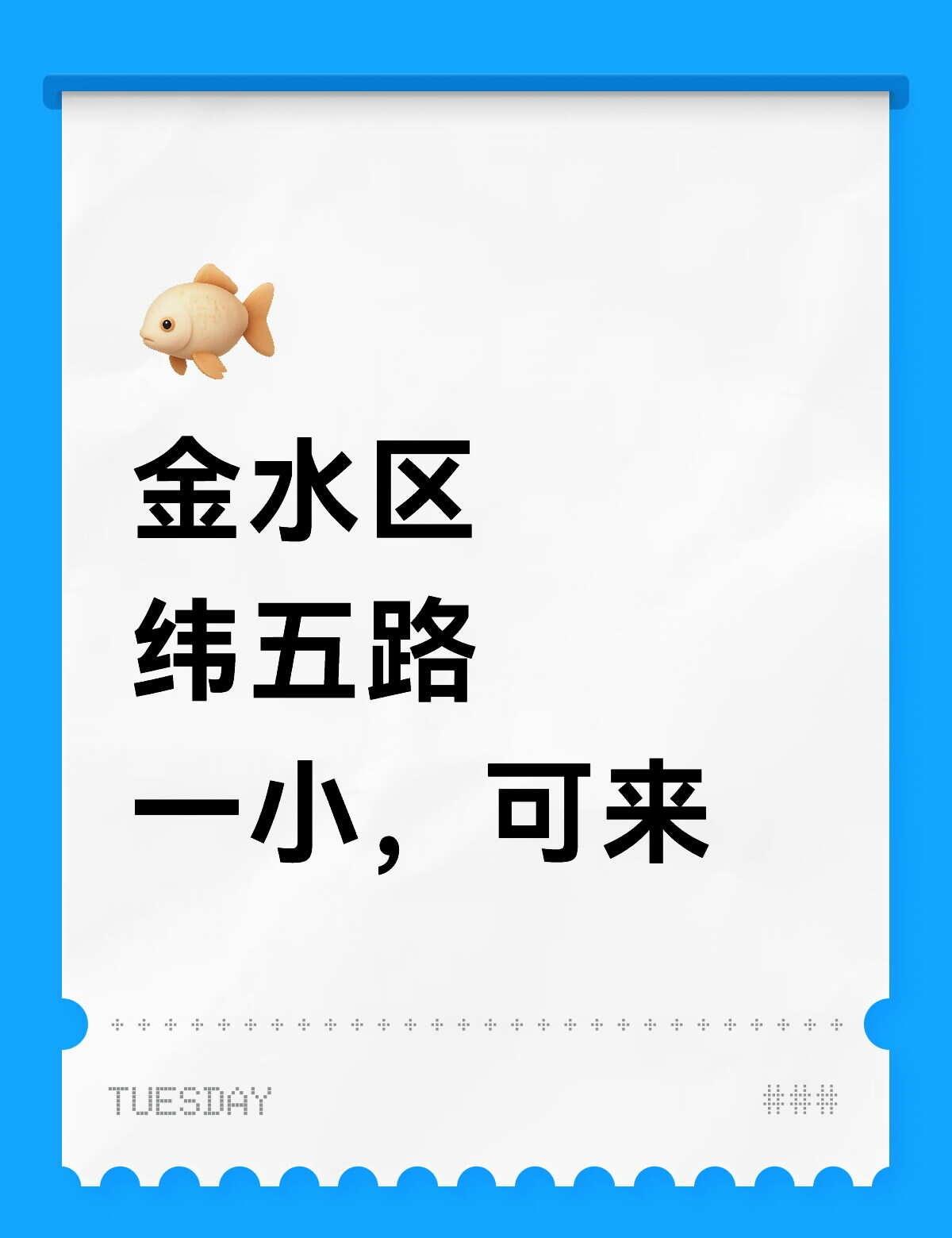金水区热门入学学校
金水区
纬五路
一小，可来公办中小学 学校就在家门口 学区 