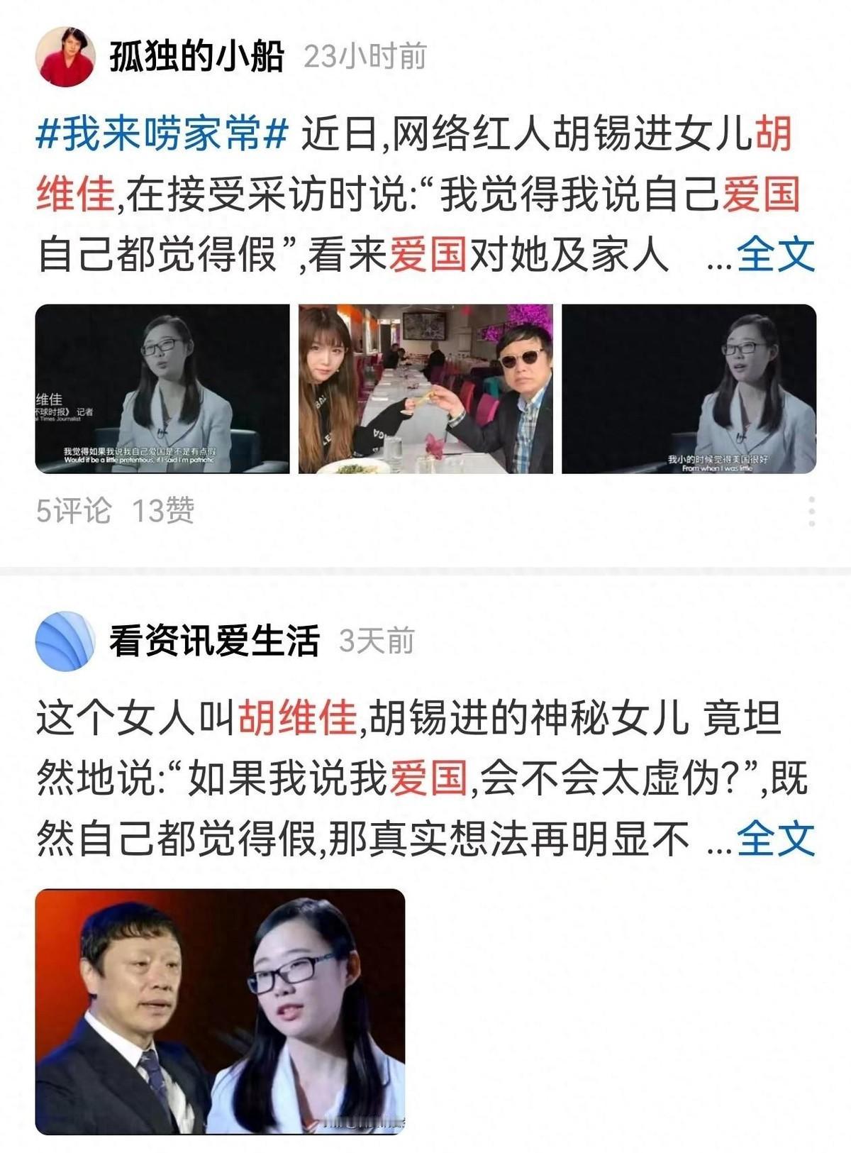 【谁还记得胡维佳？这个名字最近又热了起来。传说，胡维佳是《环球时报》前总编胡锡进