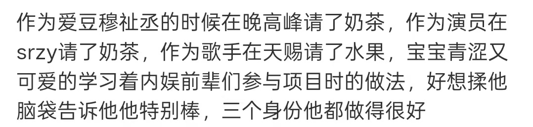 穆祉丞到哪都在请客穆祉丞3个身份都做得很好穆祉丞一直在请客 穆祉丞请十日终焉剧组
