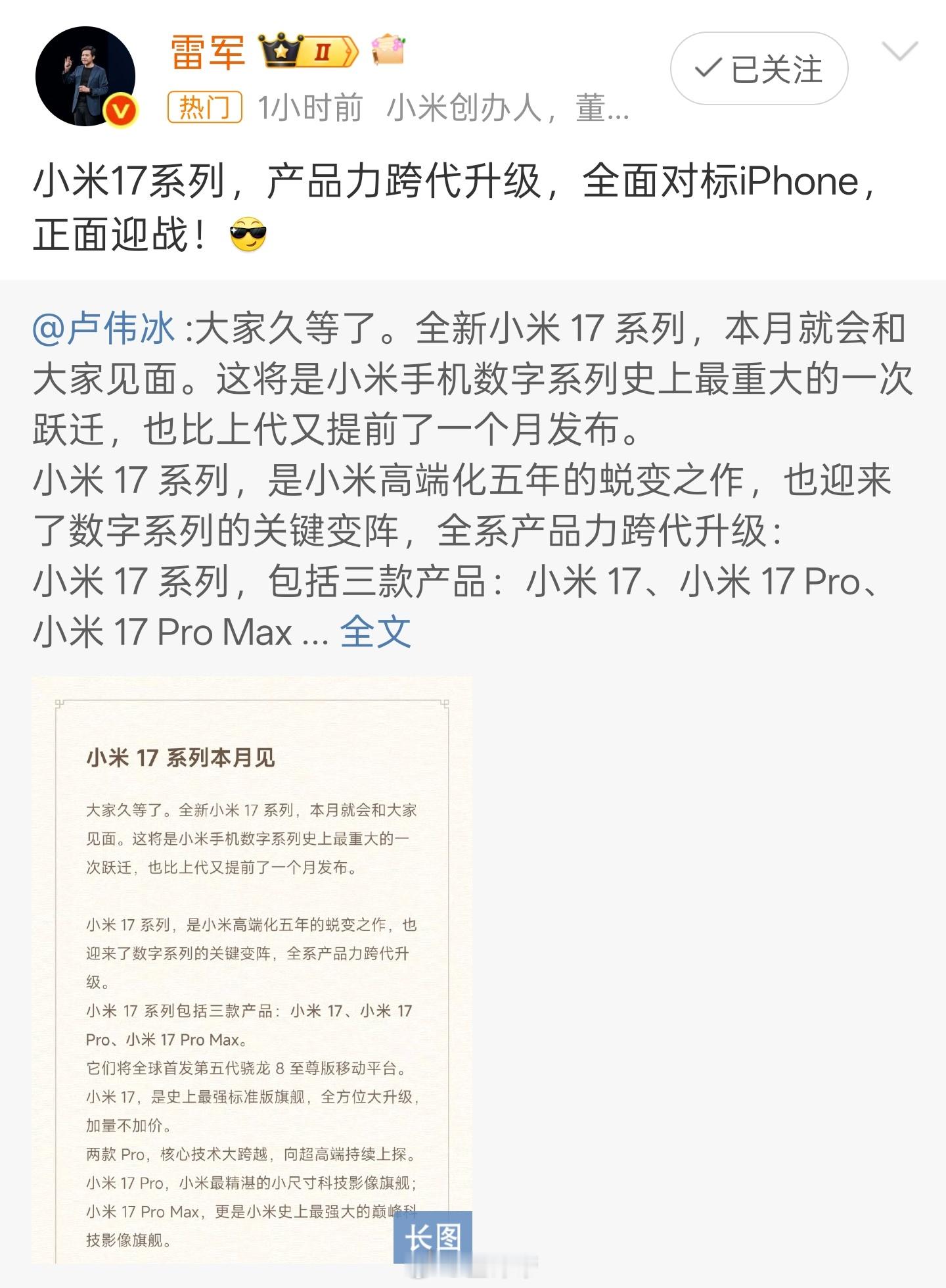 雷军 全面对标iPhone如果说之前是致敬iPhone现在的小米已经成长到可以与