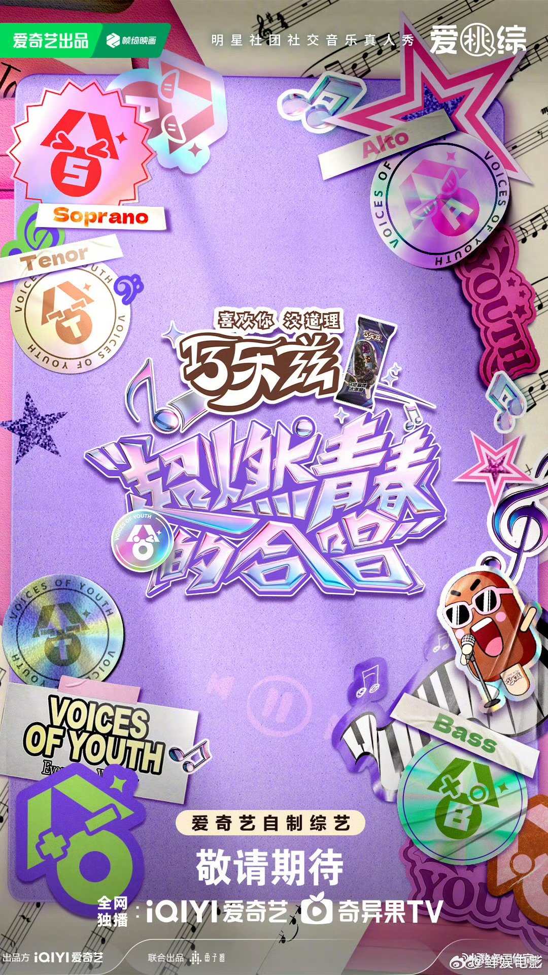 超燃青春的合唱全阵容超燃青春的合唱官宣全阵容超燃青春的合唱全阵容好强 