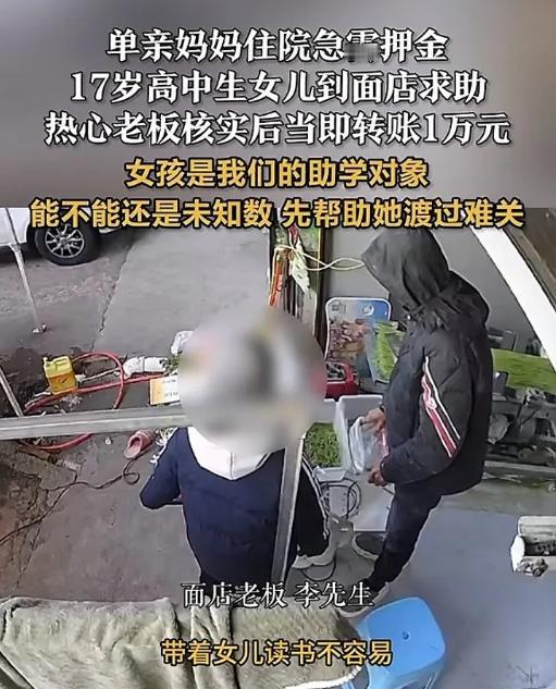 浙江一个17岁的女生，单亲妈妈突然生病需要住院，她挨个给亲戚打电话借钱，但是都被