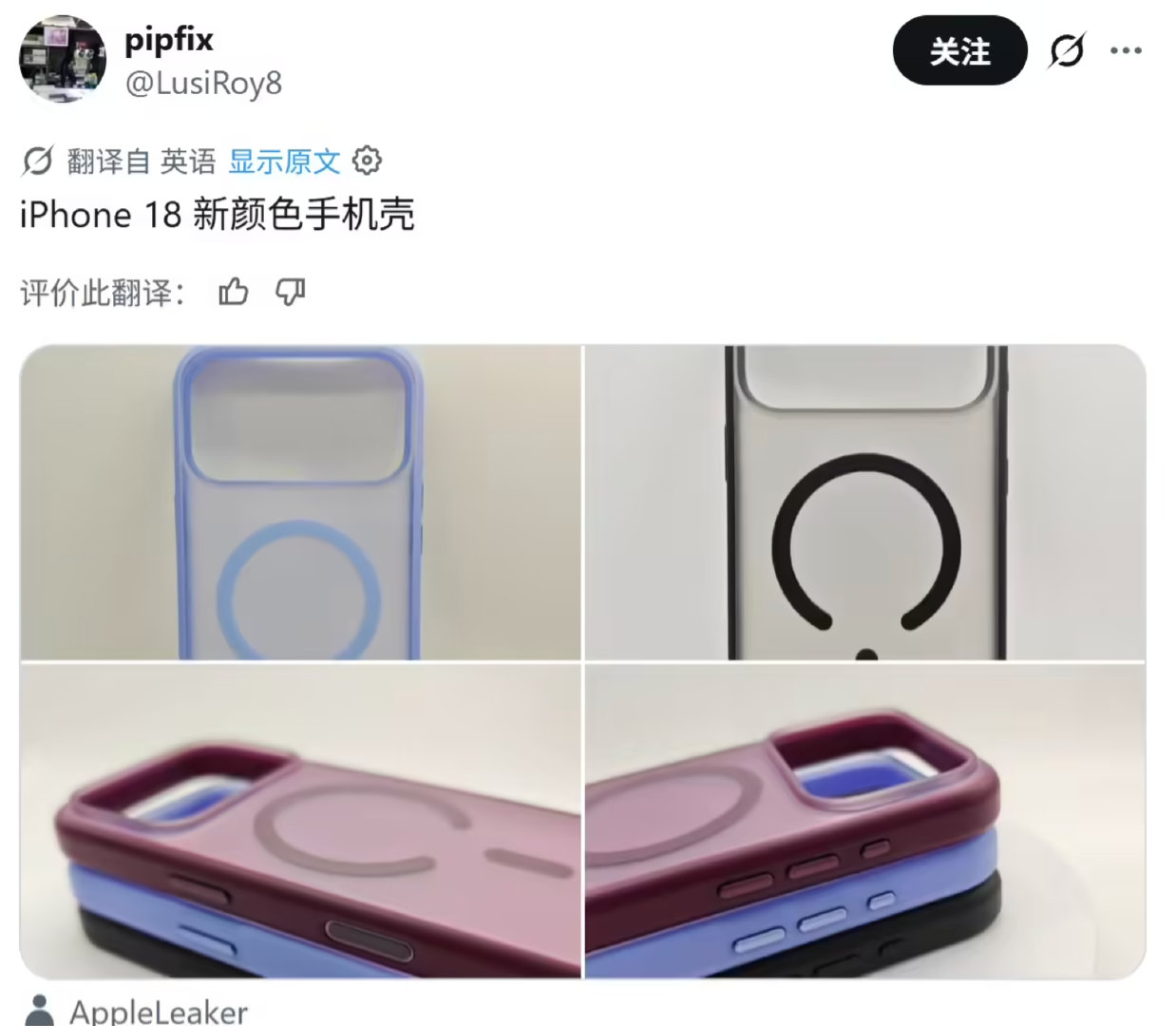 【iPhone18Pro手机壳再曝光】消息源 “LusiRoy8” 于 5 月 