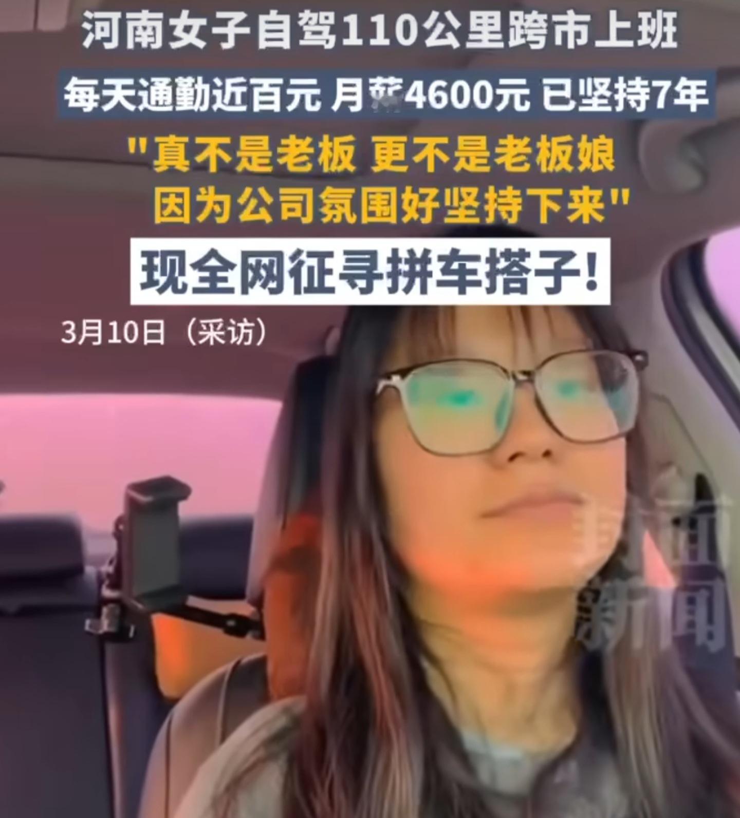 女子回应月薪4600每天跨市上班 ​​​不是，咱们底层这么辛苦痛苦的生活，还要拿