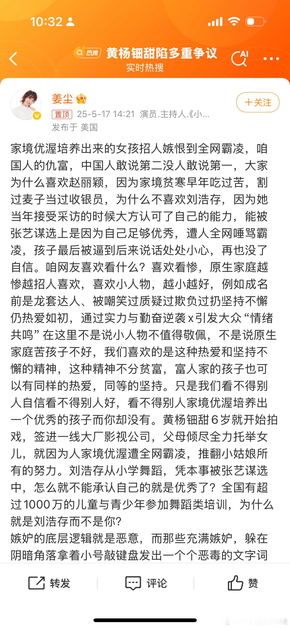 姜尘谈黄杨钿甜 姜尘谈黄杨钿甜 ​​​