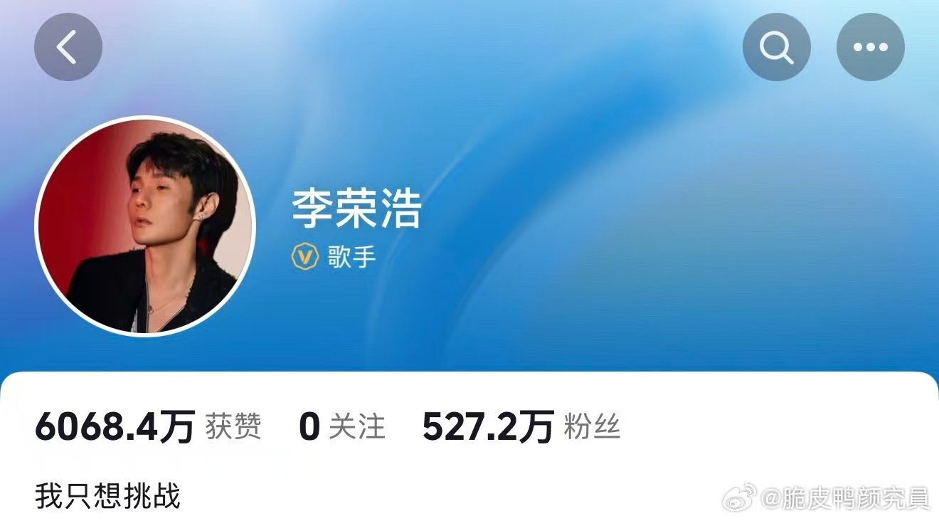 李荣浩个性签名李荣浩个性签名是我只想挑战 李荣浩个性签名  李老师拍个cha来看