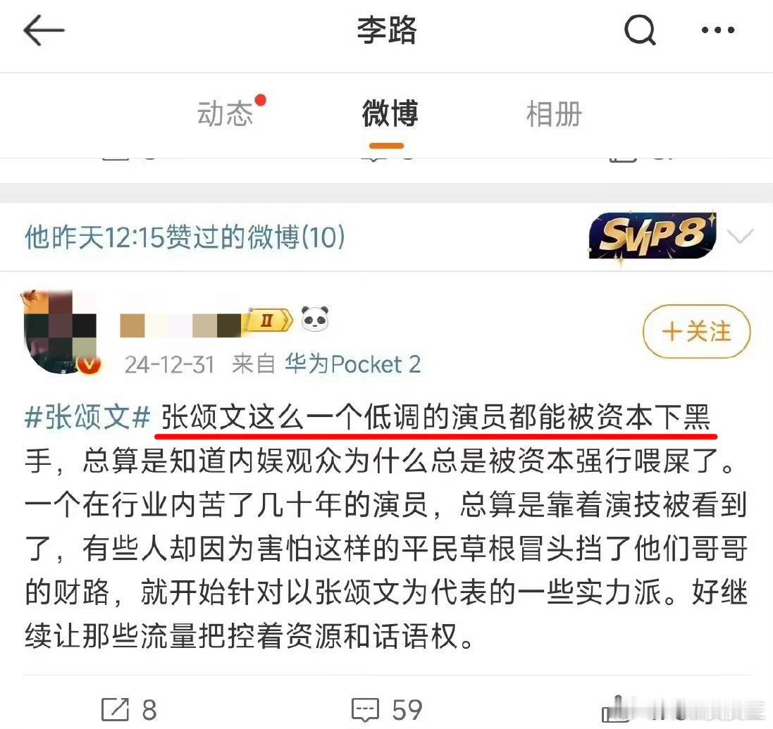 导演李路点赞力挺张颂文。原博将张颂文最近的争议形容为：“张颂文这么一个低调的演员