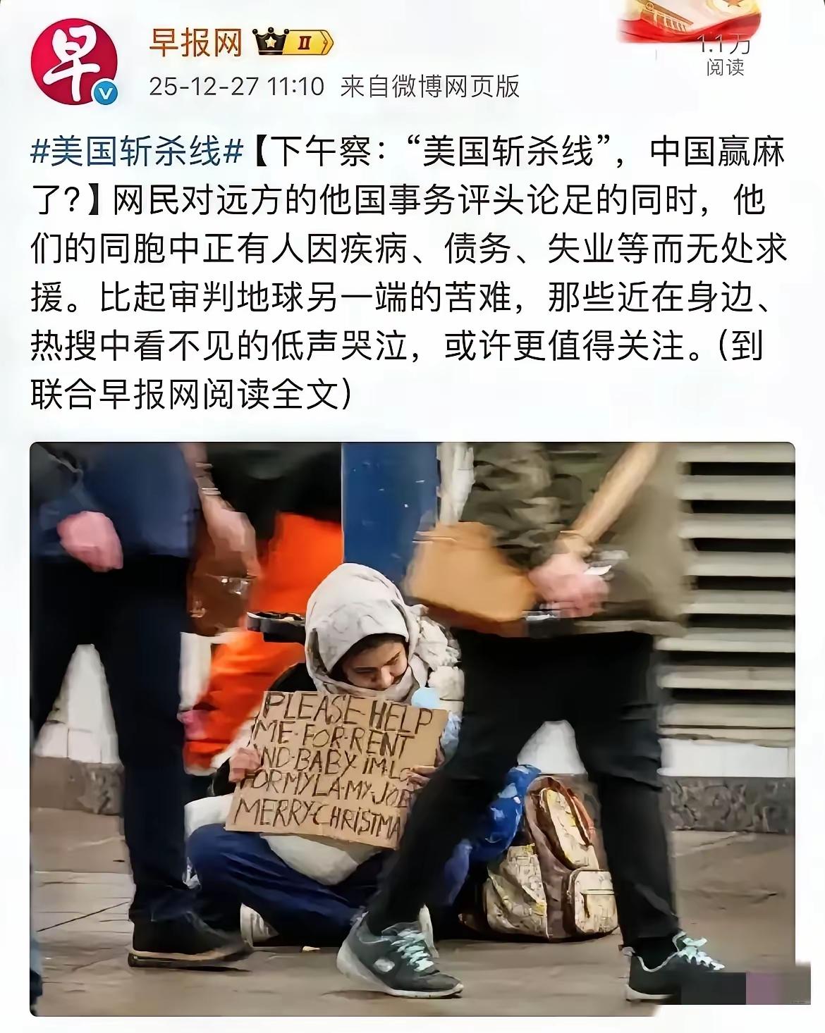 新加坡《联合早报》给中国网友泼冷水：“那些近在身边、热搜中看不见的低声哭冷，或许