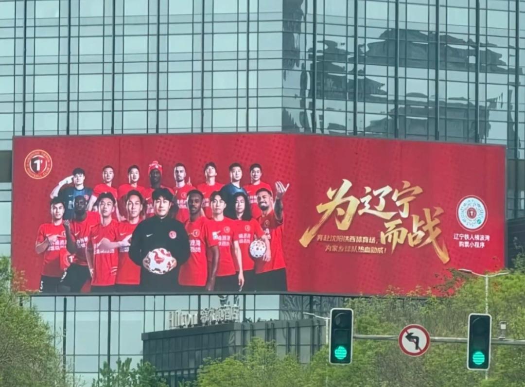辽宁铁人这是得罪谁了？这点鸡毛蒜皮的小事，还被拿出来说三道四。球迷：本以为多少钱