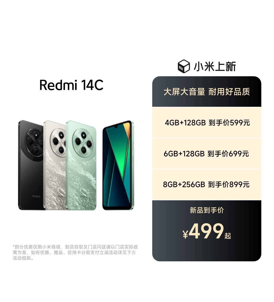 [有票了]REDMI数字系列上新啦-REDMI 14C[心]¥499起，主打亲民