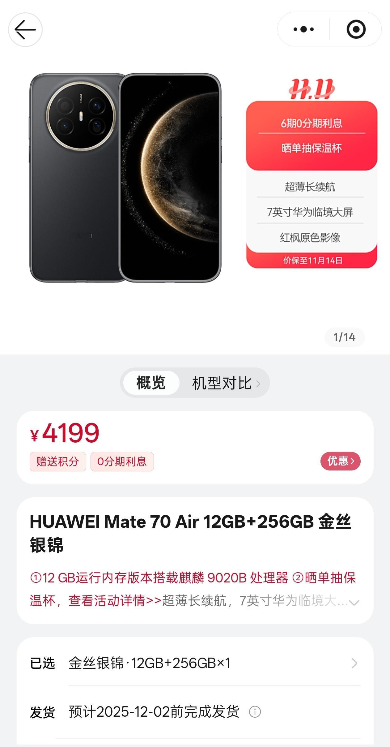 华为Mate70Air开售 要说综合可用性，华为Mate70 Air 要比 iP