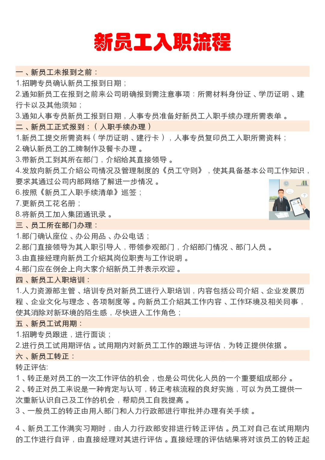 ✅新员工入职流程