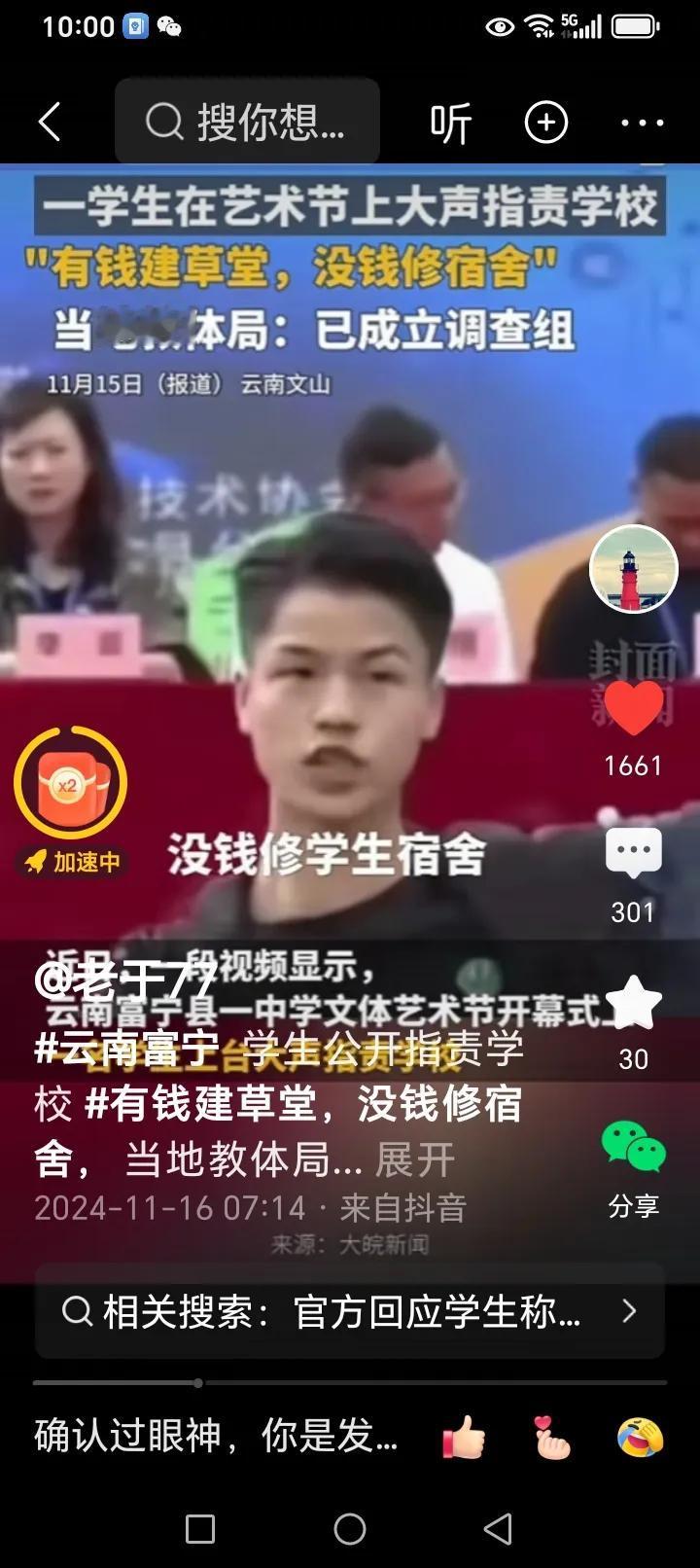 云南富宁艺术节上说，他们有钱修安娜草堂，没钱修学生宿舍的学生被架走了。当地成立了