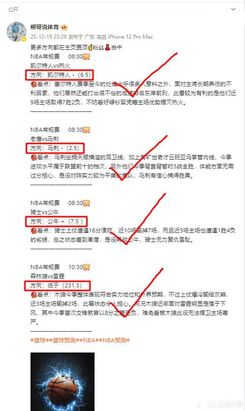 更多方向都在主页置顶☝️粉丝👗当中NBA常规赛     08:00骑士vs黄蜂