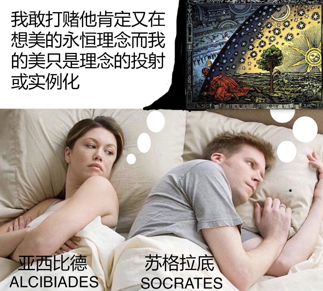 我有时会想，如果苏格拉底这个人没那么惹人厌，整个人类历史的进程会因此改变多少。 