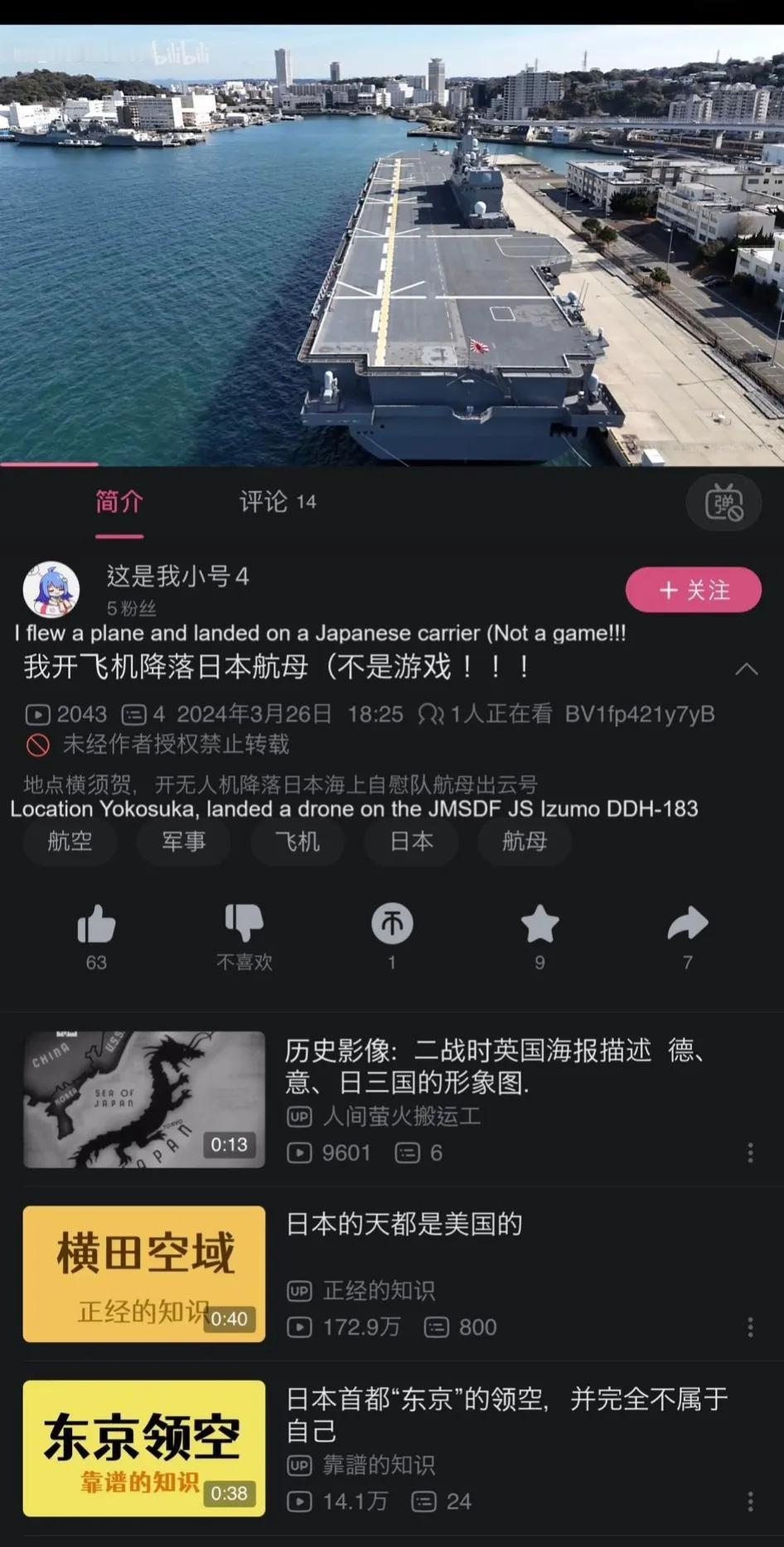 某视频网站博主好像用无人机在日本自卫队准航母上模拟降落了？而且还发到了网上，目前
