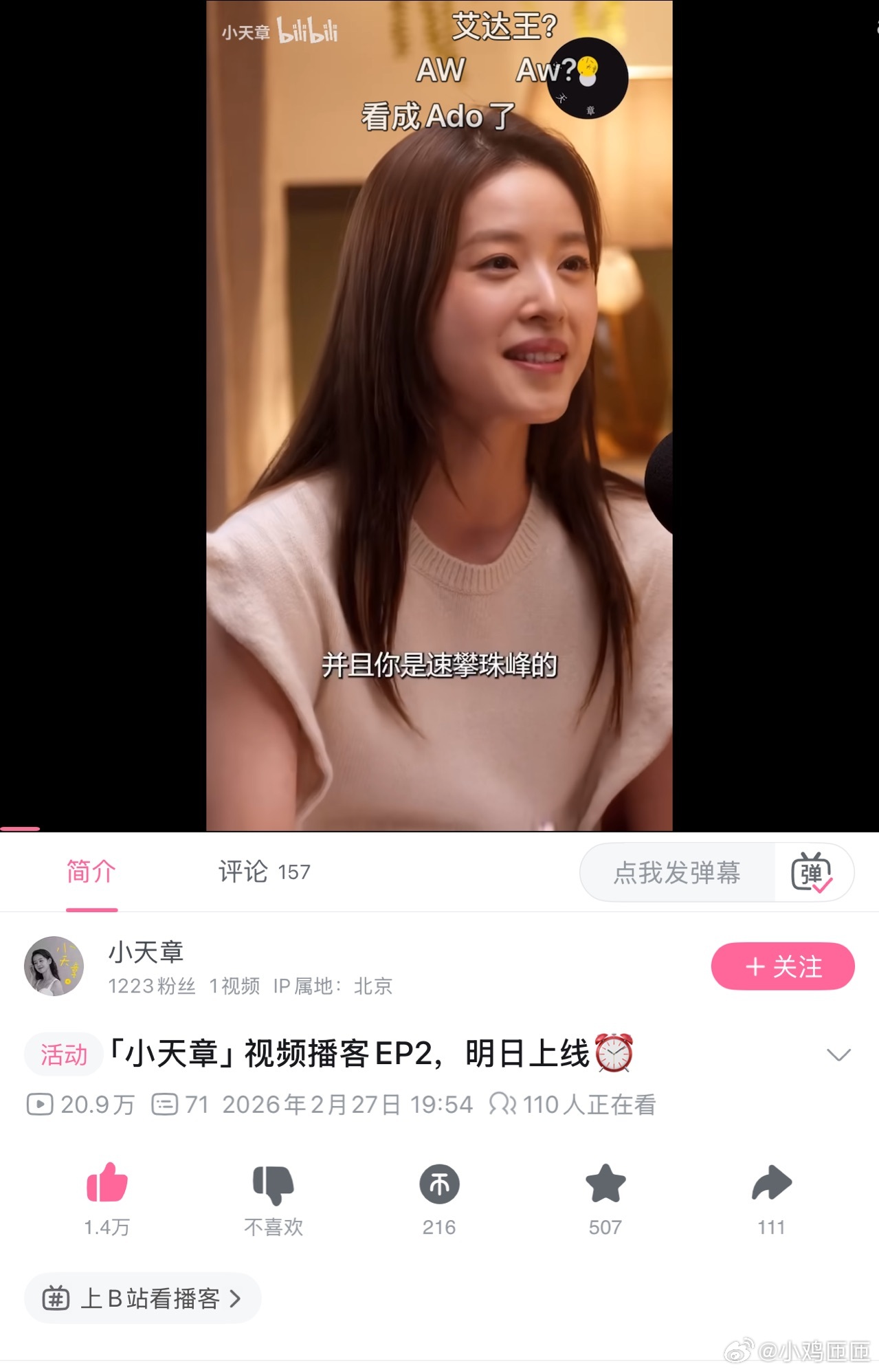 章泽天播客 小天章时隔45天后更新了预告的同时还官宣入驻B站吗？嘉宾是香港登山家