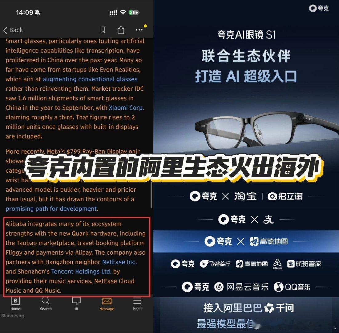 夸克AI眼镜持续霸榜第一开售4小时就登顶销量榜，背后是最强产业链在支撑。光学模组