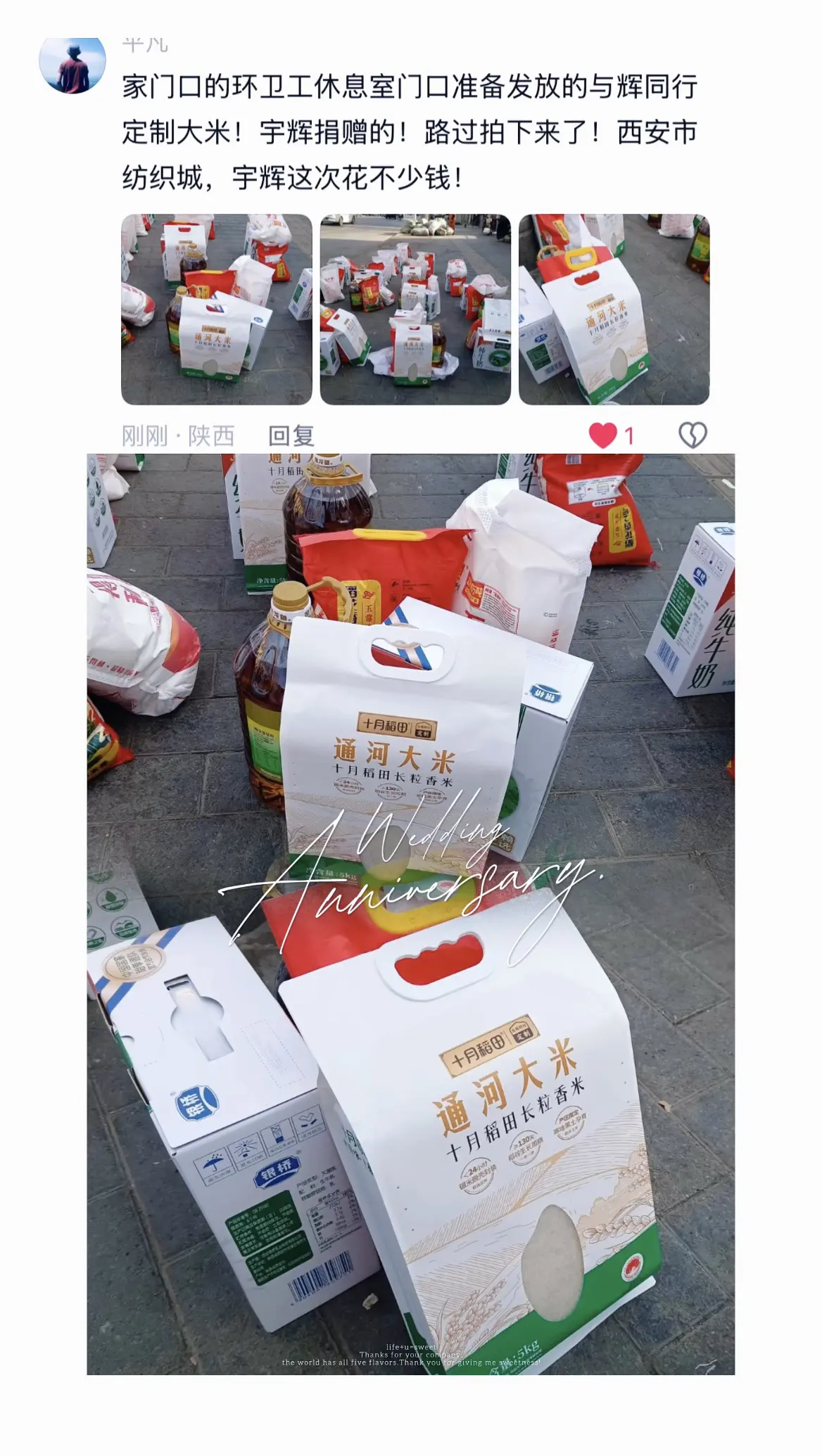 西安爱辉区朋友家门口的环卫工休息室，摆放着待领取的与辉同行捐赠的两袋大...