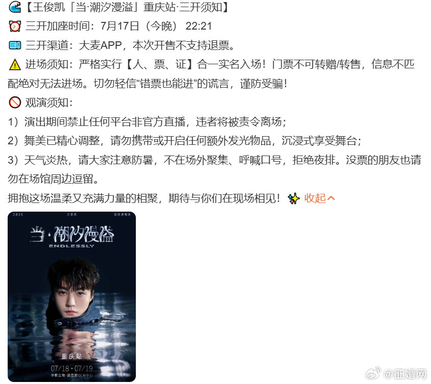 王俊凯三开三败王俊凯演唱会三开三败再见王俊凯三开