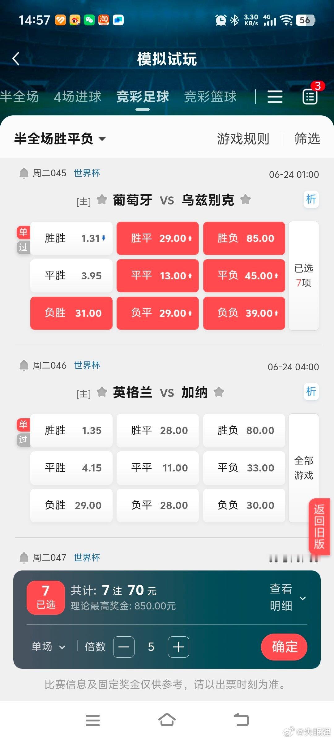 感觉今晚葡萄凶多吉少，支持葡萄的球迷现在买个保险吧。 